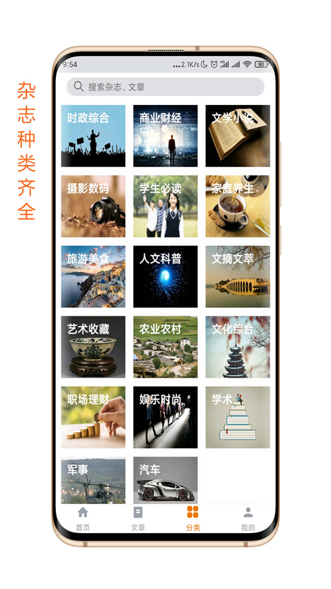 杂志天下app截图3