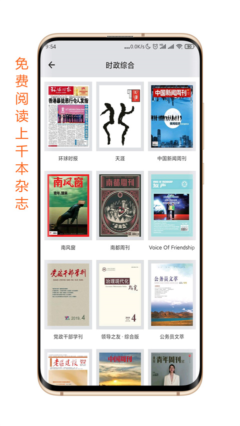 杂志天下app截图4