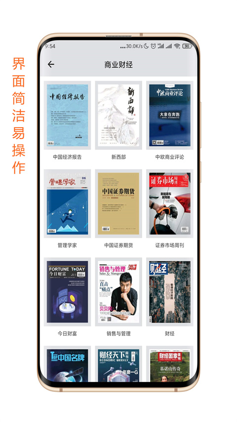 杂志天下app截图5