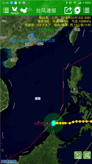 健茂台风app(台风速报)截图1