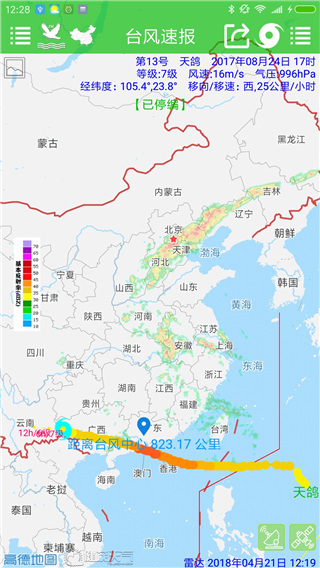 健茂台风app(台风速报)截图2
