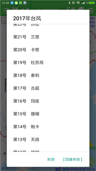 健茂台风app(台风速报)截图3