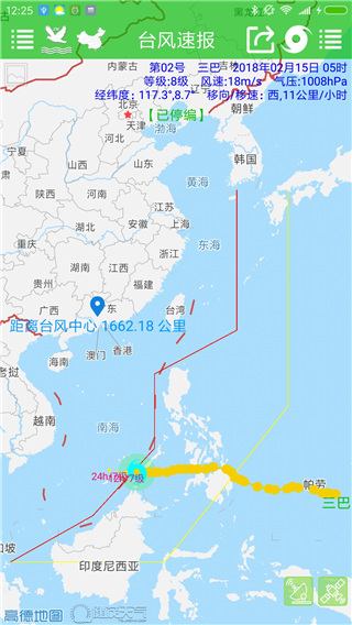 健茂台风app(台风速报)截图5
