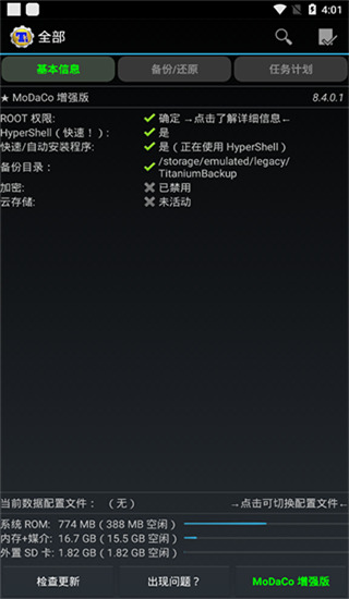 钛备份最新版2025(Titanium Backup)截图1