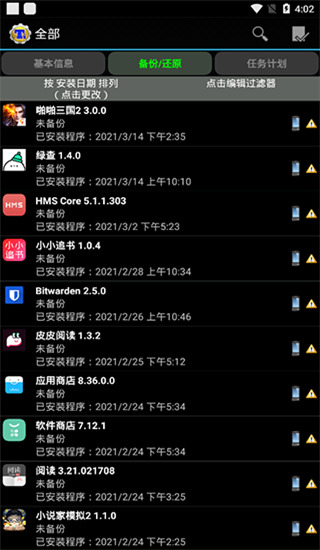 钛备份最新版2025(Titanium Backup)截图2