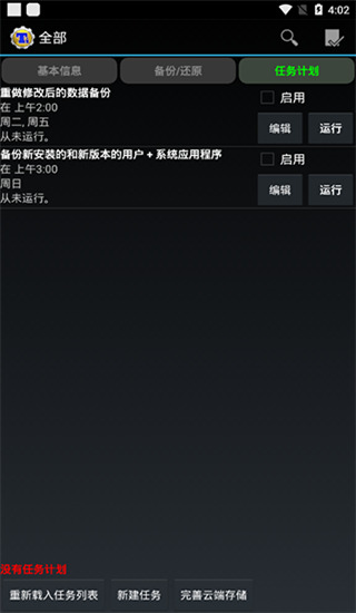 钛备份最新版2025(Titanium Backup)截图3