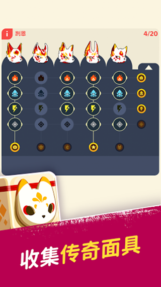 神隐面具少年游戏(Masketeers)截图4