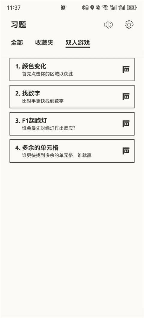 反应训练(Reaction)截图1