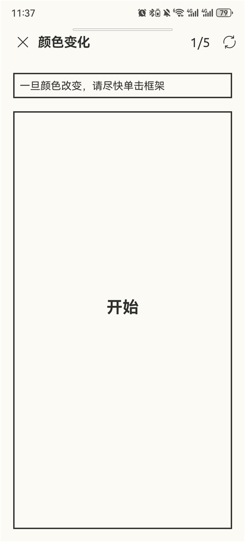 反应训练(Reaction)截图2