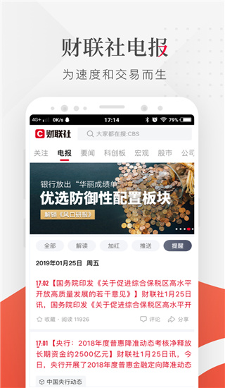 财联社24小时滚动播报app截图1