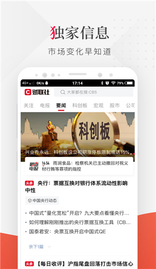财联社24小时滚动播报app截图5