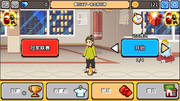 拳打天下游戏截图4