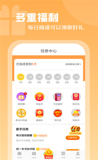 红桃免费小说app截图1