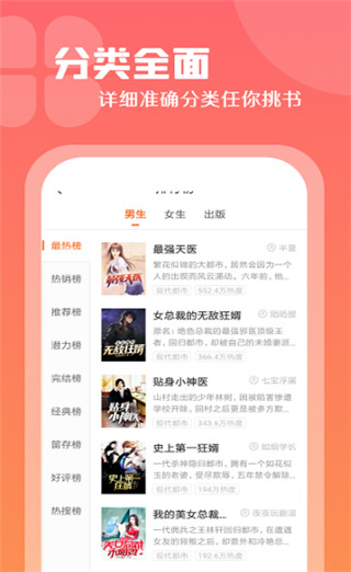 红桃免费小说app截图2