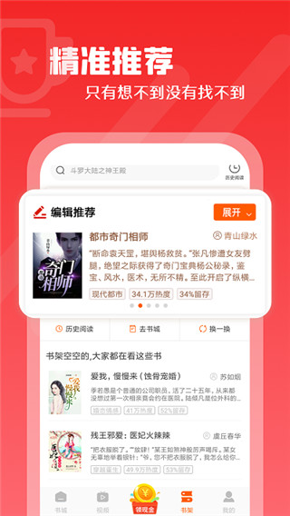 红桃免费小说app截图3