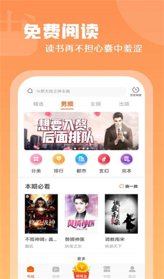 红桃免费小说app截图4