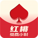 红桃免费小说appv1.75.12