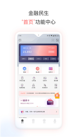 融e生活app截图3