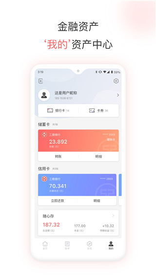 融e生活app截图5