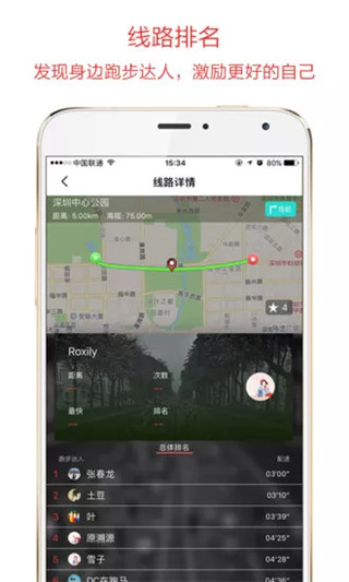 约跑app截图3