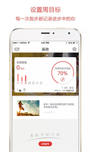 约跑app截图4