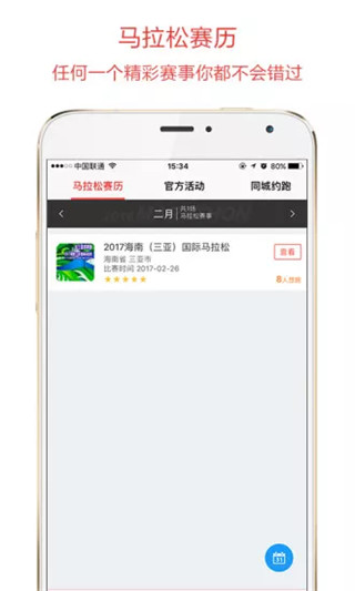 约跑app截图5