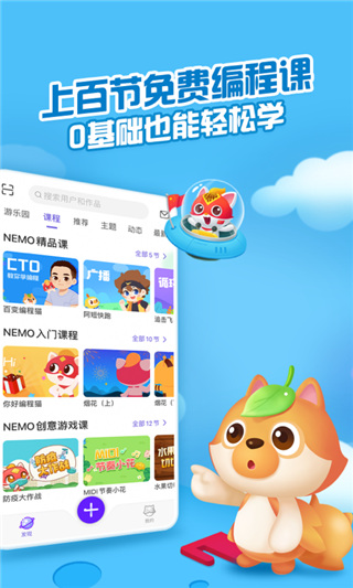 编程猫Nemo官方版截图1
