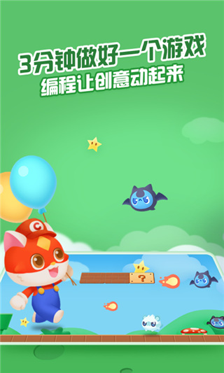编程猫Nemo官方版截图4