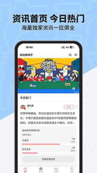 欢动游戏厅社区官方版截图3
