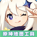 原神地图工具v1.0