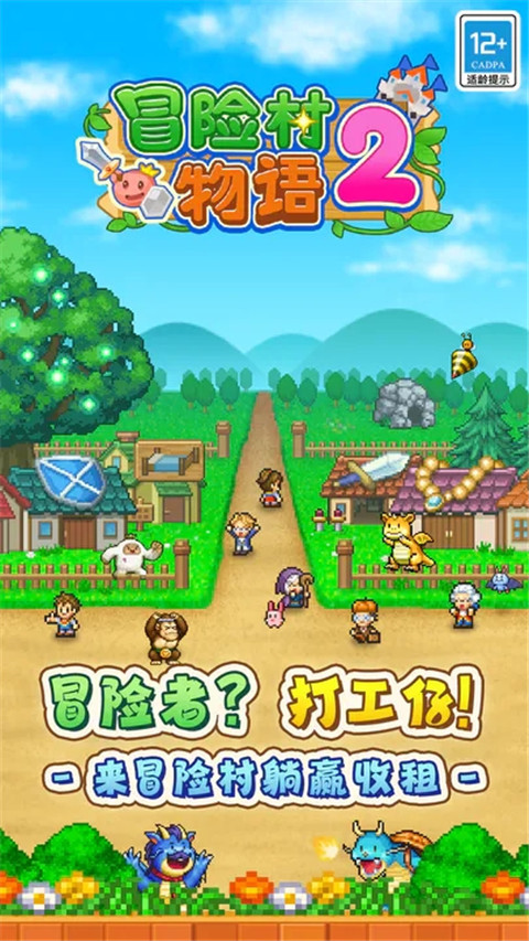 冒险村物语2官方正版截图4