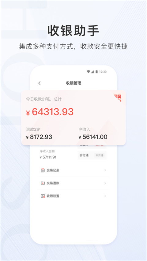 合生通商户app截图2