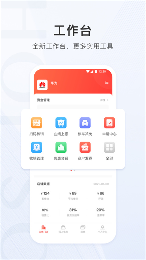 合生通商户app截图4