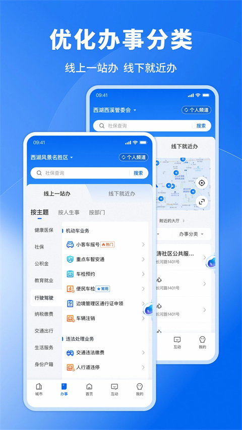 浙江政务服务app截图3