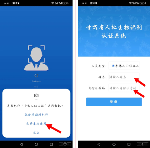 甘肃人社认证App2025最新版
