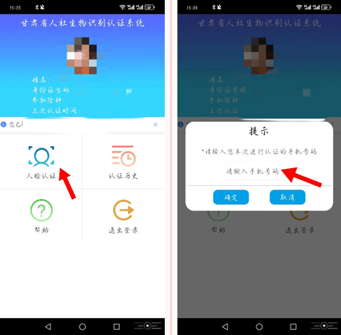 甘肃人社认证App2025最新版