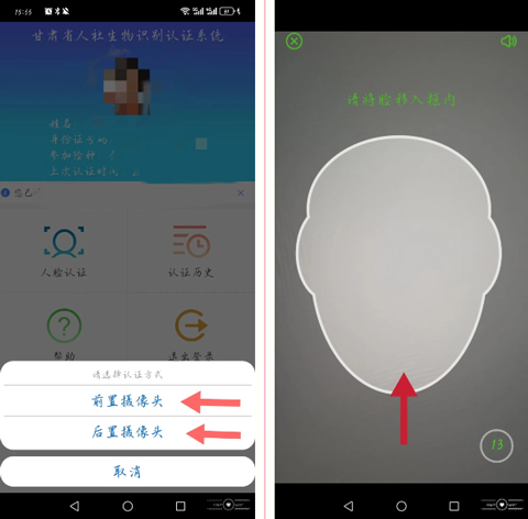 甘肃人社认证App2025最新版