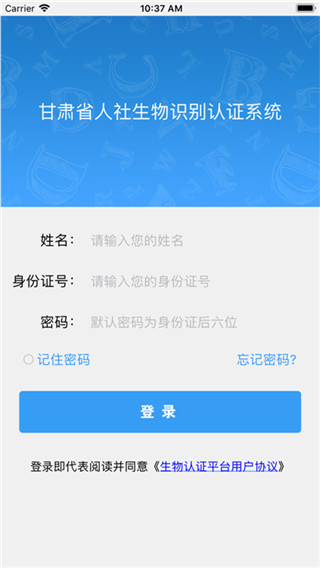 甘肃人社认证App2025最新版截图3