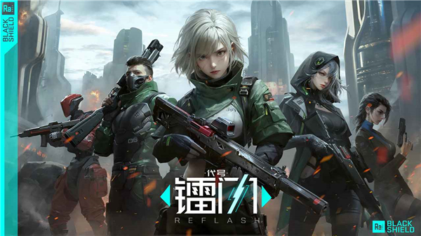 镭明闪击官方正版截图1