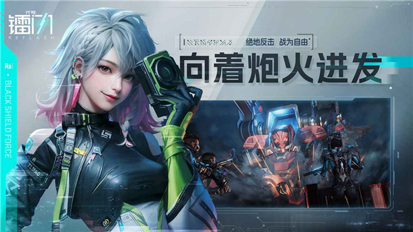 镭明闪击官方正版截图2