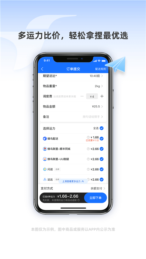 蜂鸟跑腿官方版截图2