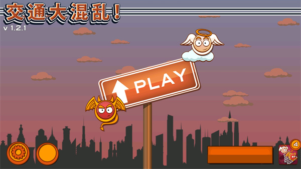 交通大混乱游戏截图1