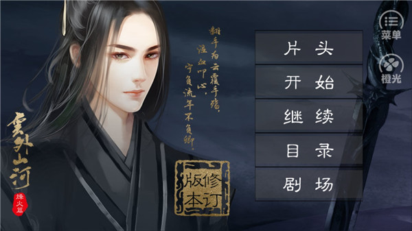 云外山河烽火篇上截图2