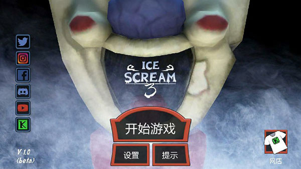 恐怖冰淇淋3破解版截图1