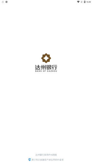 达州银行app官方版截图1