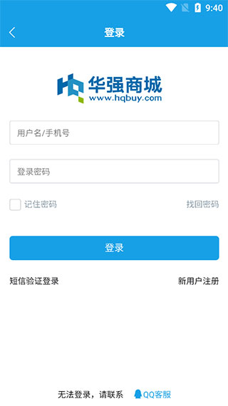 华强北商城APP最新版截图1