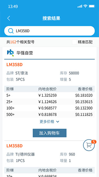 华强北商城APP最新版截图3