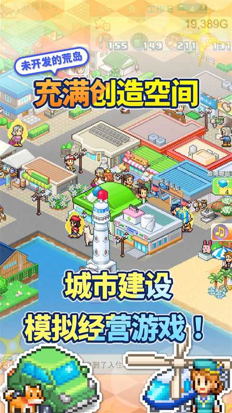 创造都市岛物语官方最新版截图1