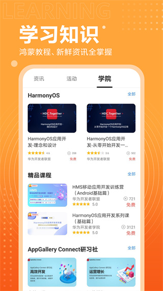 开发者联盟APP截图2