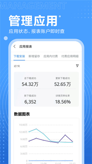 开发者联盟APP截图3